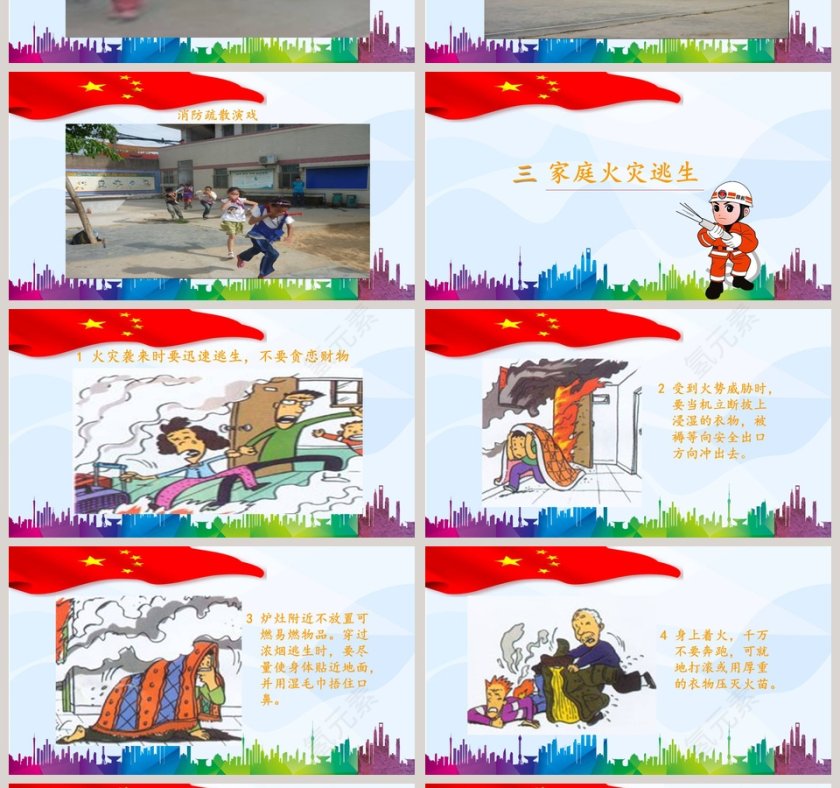 卡通小学生消防安全知识PPT模板第4张