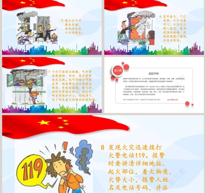 卡通小学生消防安全知识PPT模板第5张