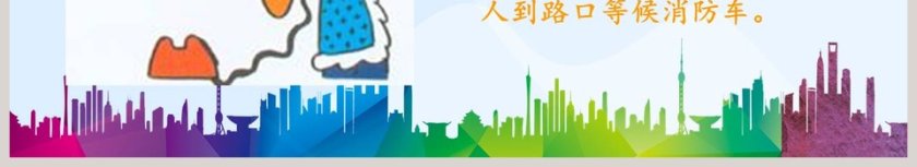 卡通小学生消防安全知识PPT模板第6张