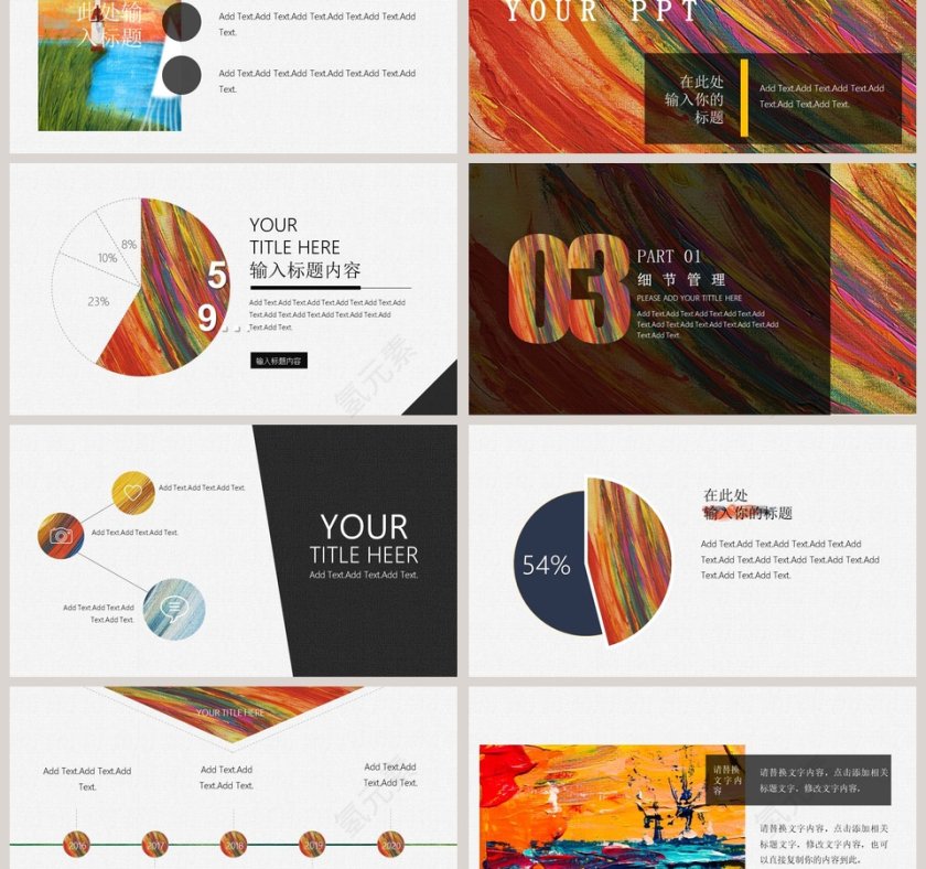 油画质感大气项目介绍PPT模板第3张