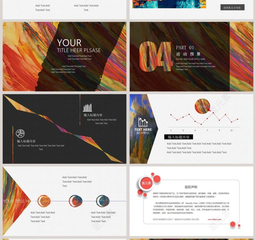 油画质感大气项目介绍PPT模板第4张