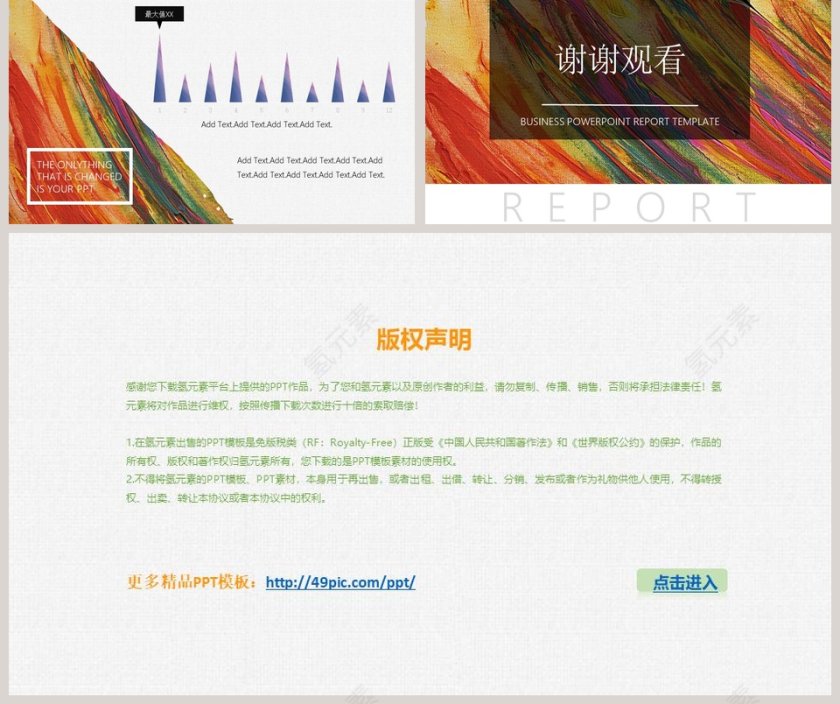 油画质感大气项目介绍PPT模板第5张