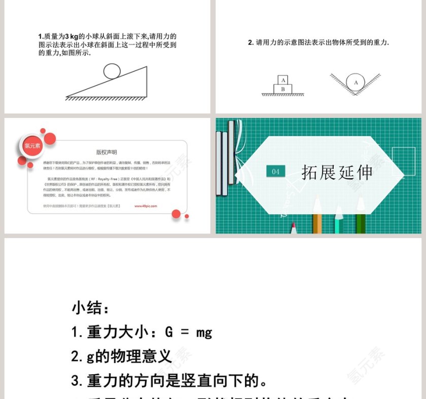 沪科版八年级全册物理课件PPT模板使用指南第5张