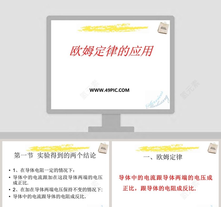 欧姆定律的应用教学ppt课件第1张