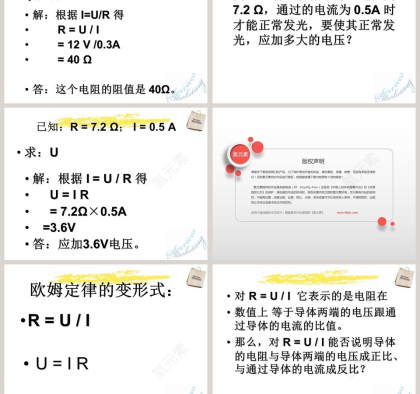 欧姆定律的应用教学ppt课件第3张