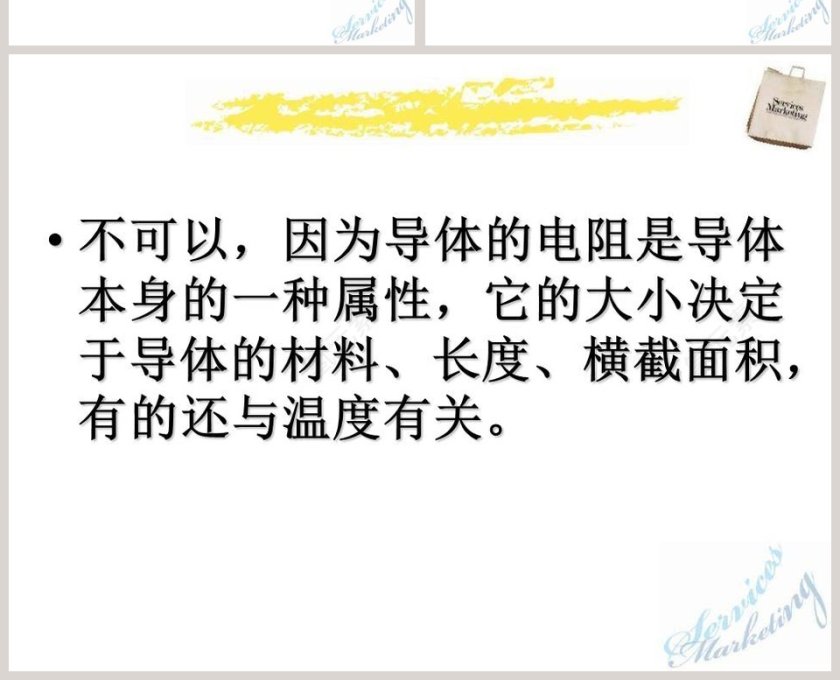 欧姆定律的应用教学ppt课件第4张