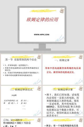 欧姆定律的应用教学ppt课件