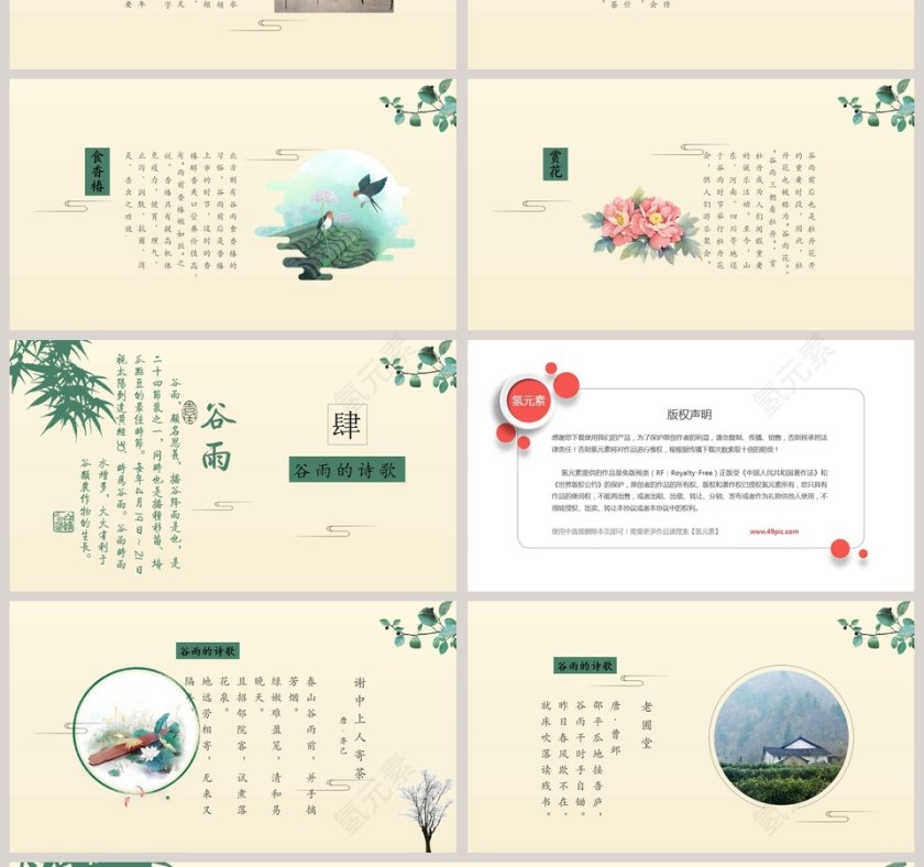 谷雨节气ppt第4张