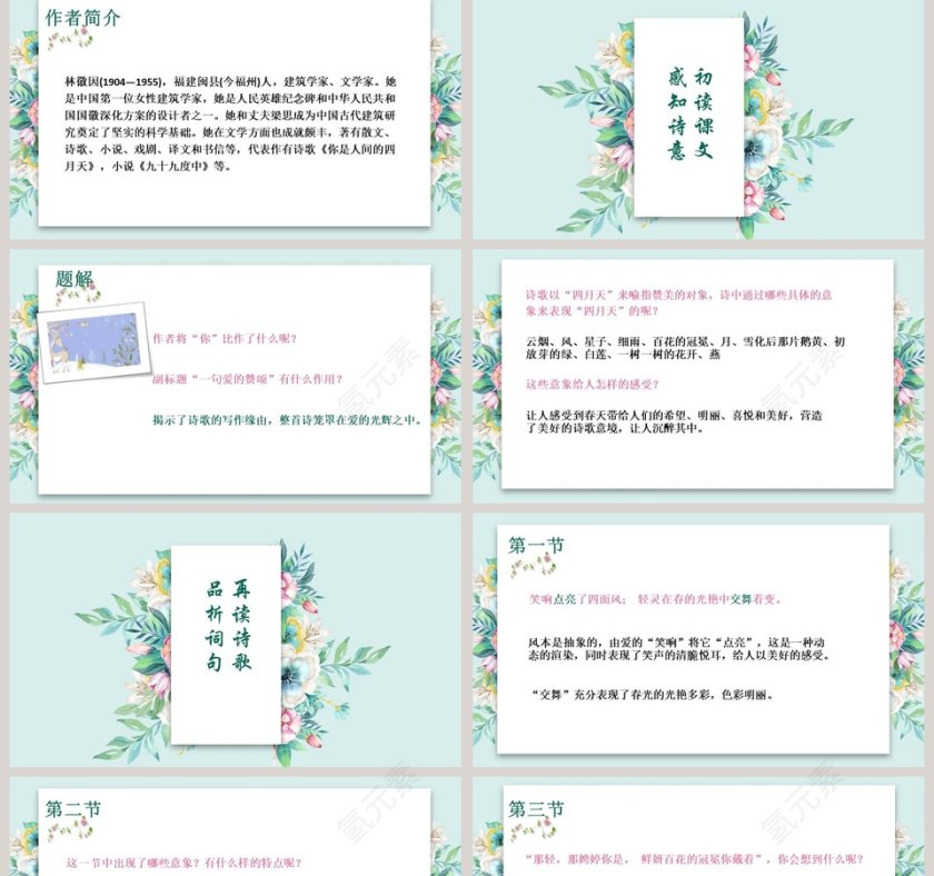 课文解析你是人间的四月天语文课件PPT第2张