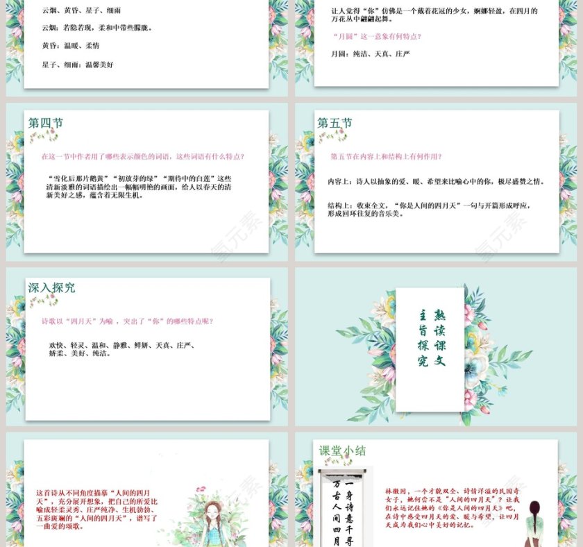 课文解析你是人间的四月天语文课件PPT第3张