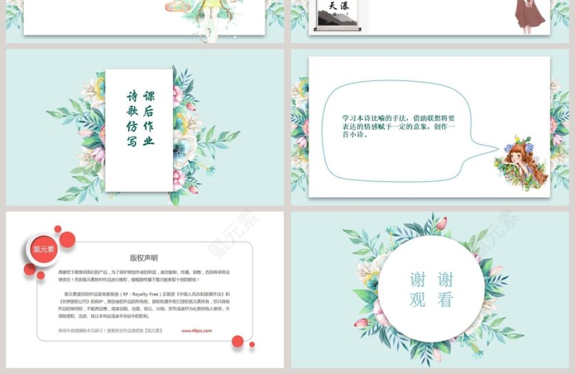 课文解析你是人间的四月天语文课件PPT第4张