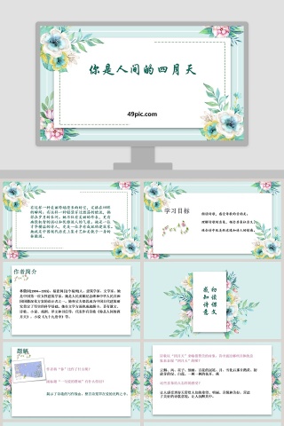 课文解析你是人间的四月天语文课件PPT