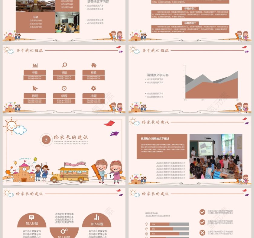 棕色20xx小学生家长会PPT课件第3张