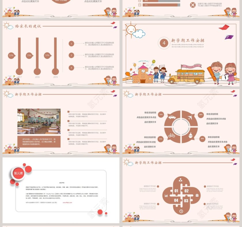 棕色20xx小学生家长会PPT课件第4张