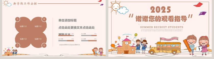 棕色20xx小学生家长会PPT课件第5张