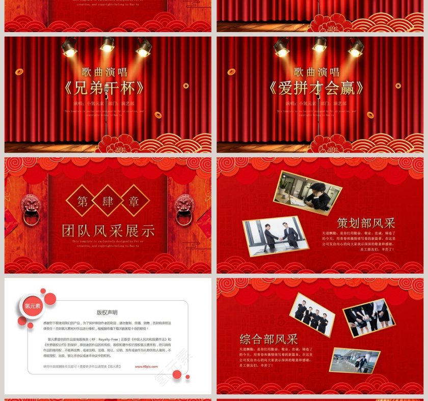 喜庆2020开门红年终誓师大会PPT模板 第4张