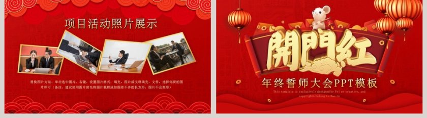 喜庆2020开门红年终誓师大会PPT模板 第5张