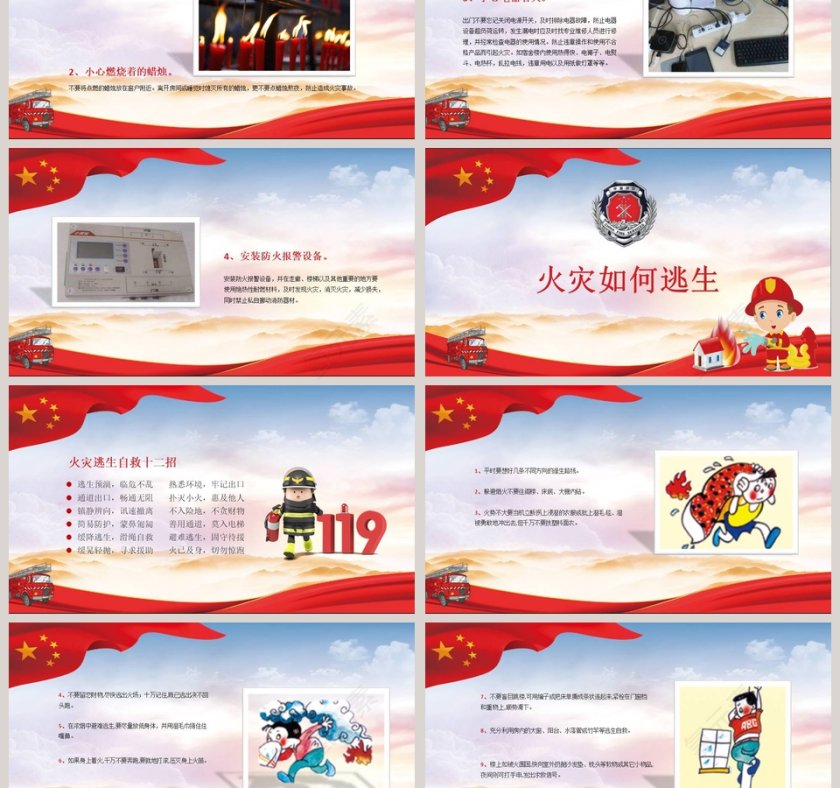 卡通大气消防安全知识PPT模板第3张