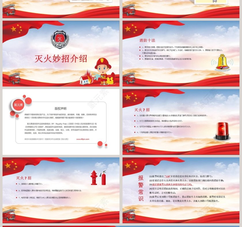 卡通大气消防安全知识PPT模板第4张