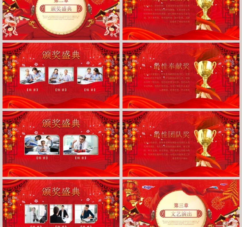 2020开门红年终汇报暨颁奖联欢晚会PPT模板第3张