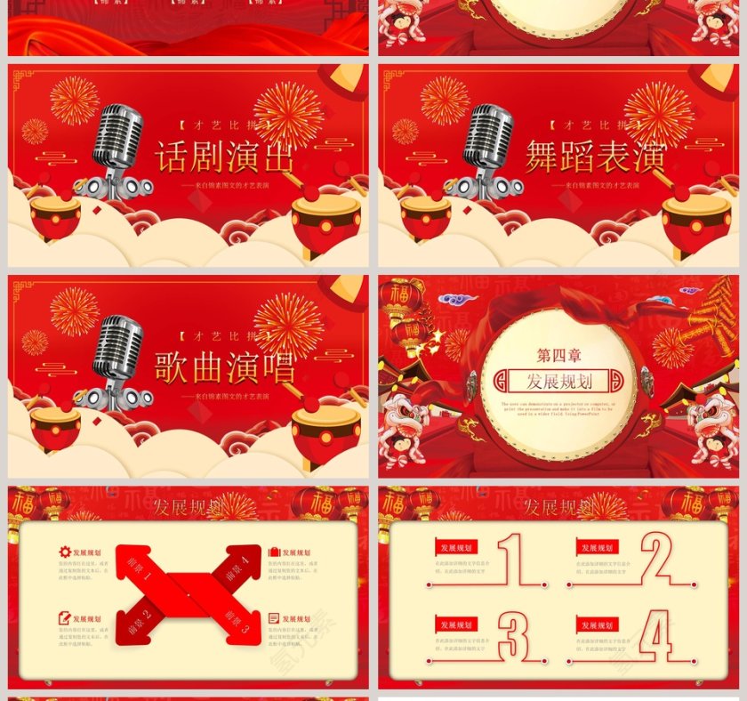 2020开门红年终汇报暨颁奖联欢晚会PPT模板第4张