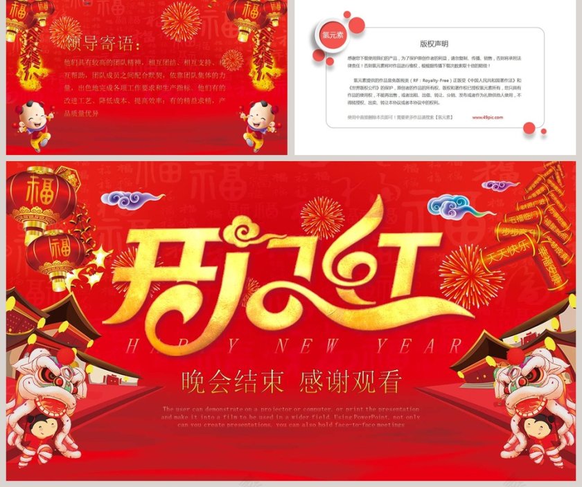 2020开门红年终汇报暨颁奖联欢晚会PPT模板第5张