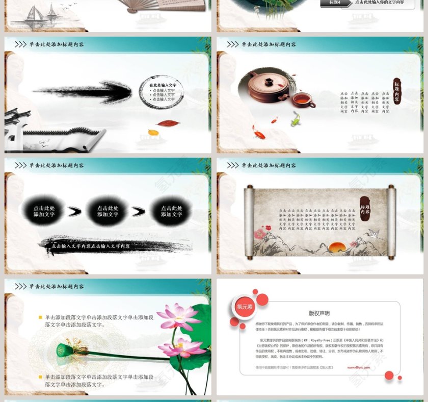 中国风佛教文化动态PPT第4张