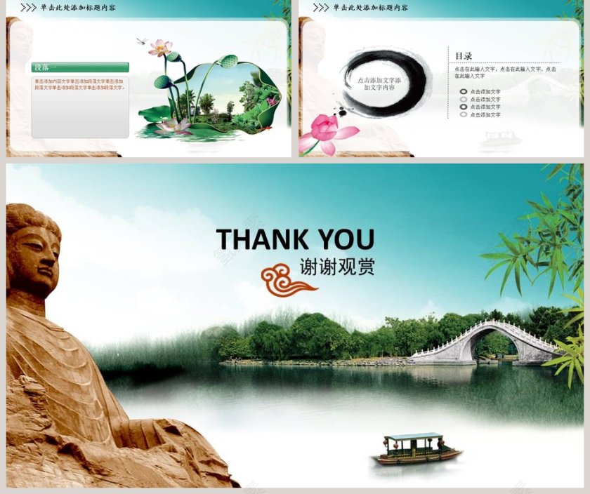 中国风佛教文化动态PPT第5张