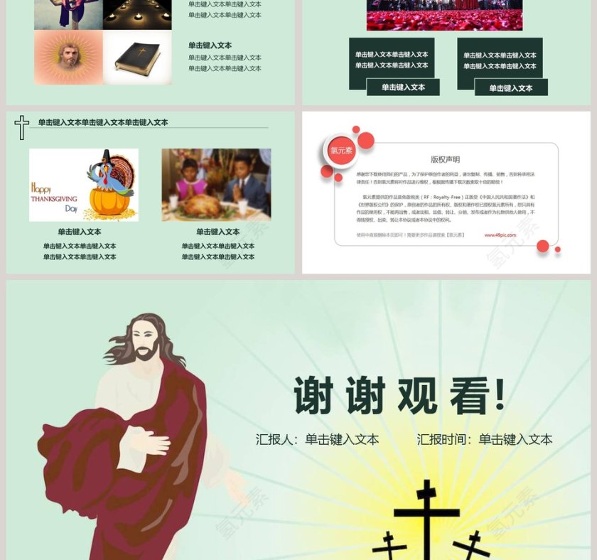 基督教专用PPT模版第6张