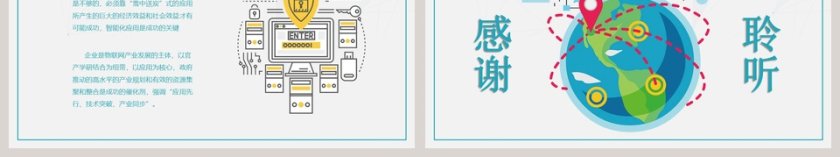 物联网简介培训动态PPT第6张