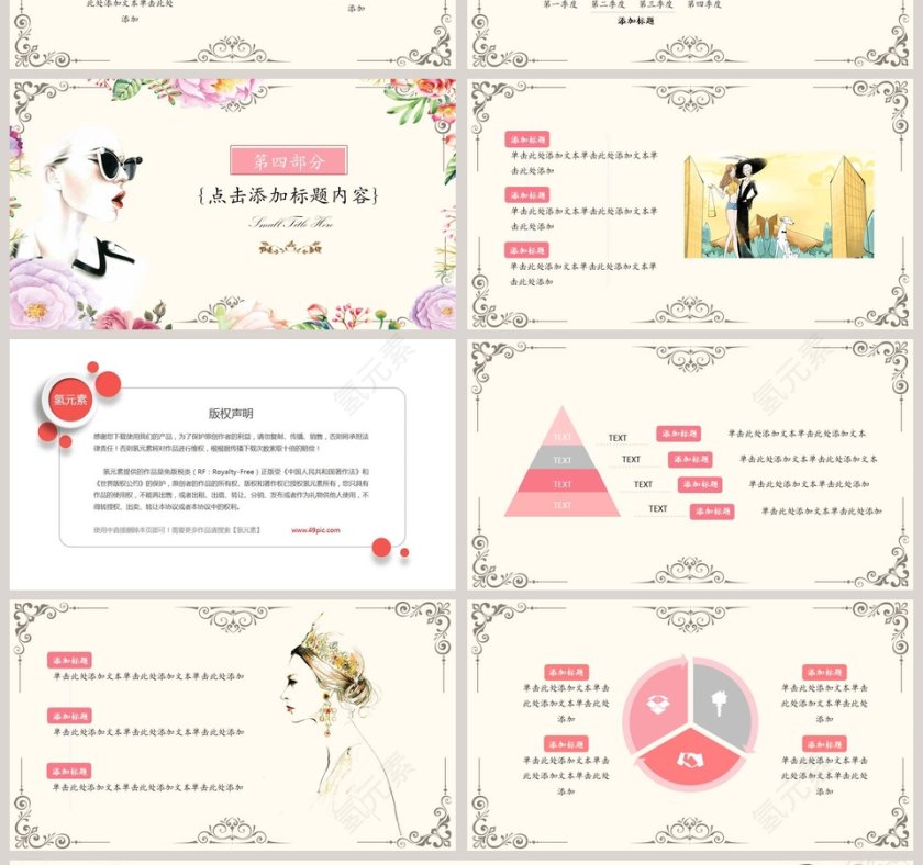 女王节活动思路活动内容PPT模板第4张