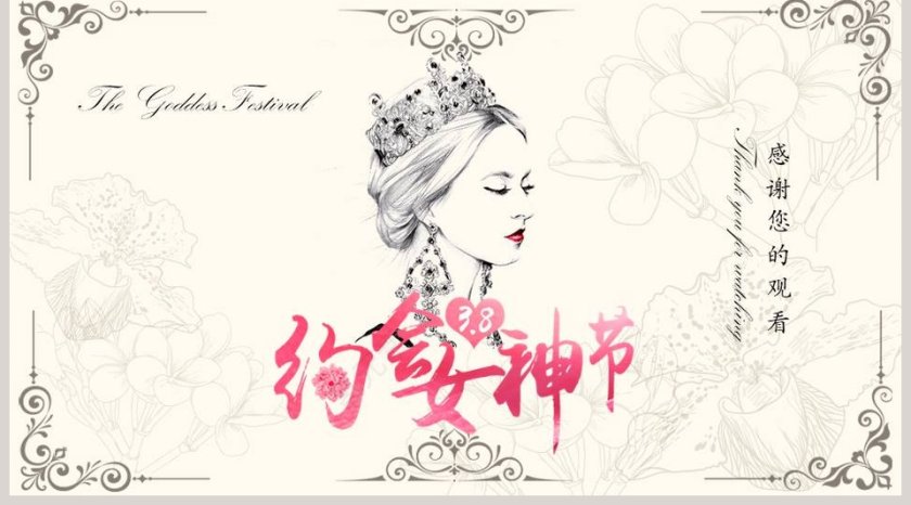 女王节活动思路活动内容PPT模板第5张