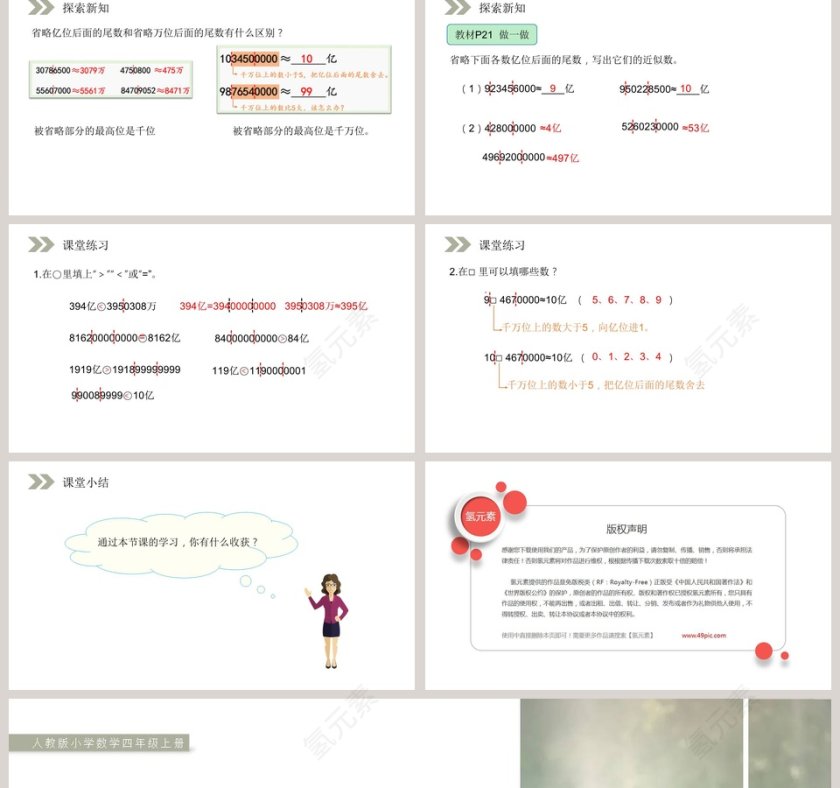 人教版小学数学四年级上册教学ppt课件第2张