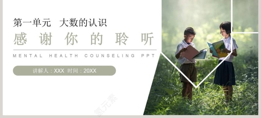 人教版小学数学四年级上册教学ppt课件第3张