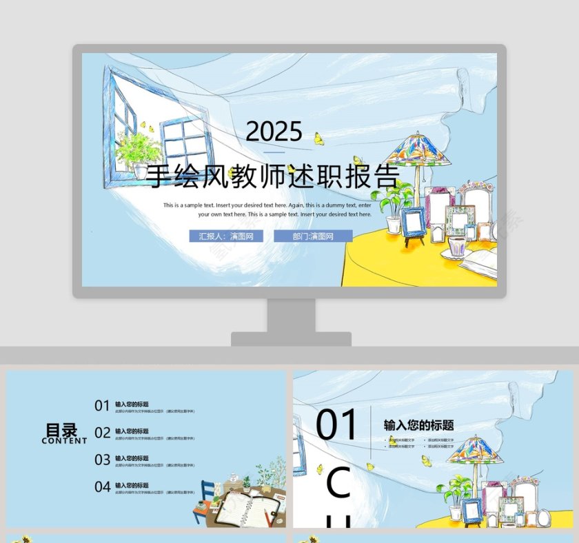 2019手绘风教师述职报告教师工作总结PPT第1张