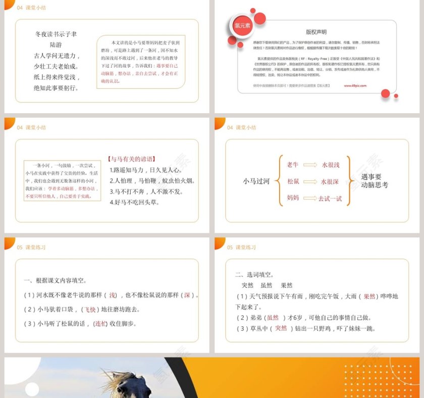 二年级语文下册小马过河语文课件PPT第5张