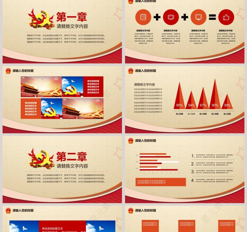 做新时代合格党员工作汇报PPT第2张