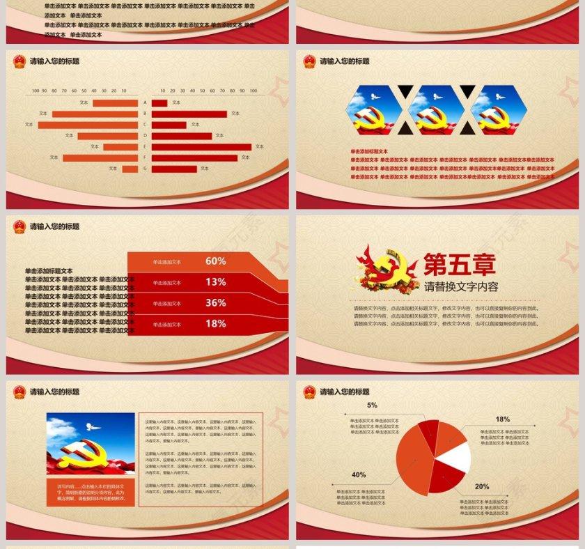 做新时代合格党员工作汇报PPT第4张