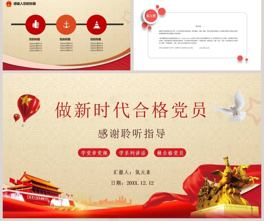 做新时代合格党员工作汇报PPT第5张