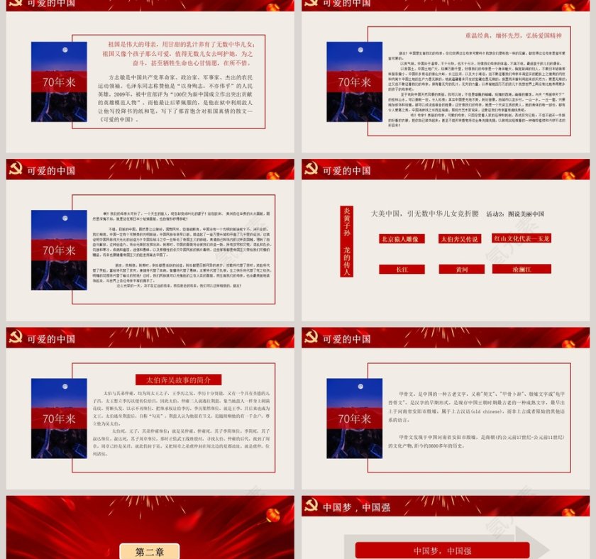 红色大气祖国在我心中中小学生爱国教育主题班会PPT第2张