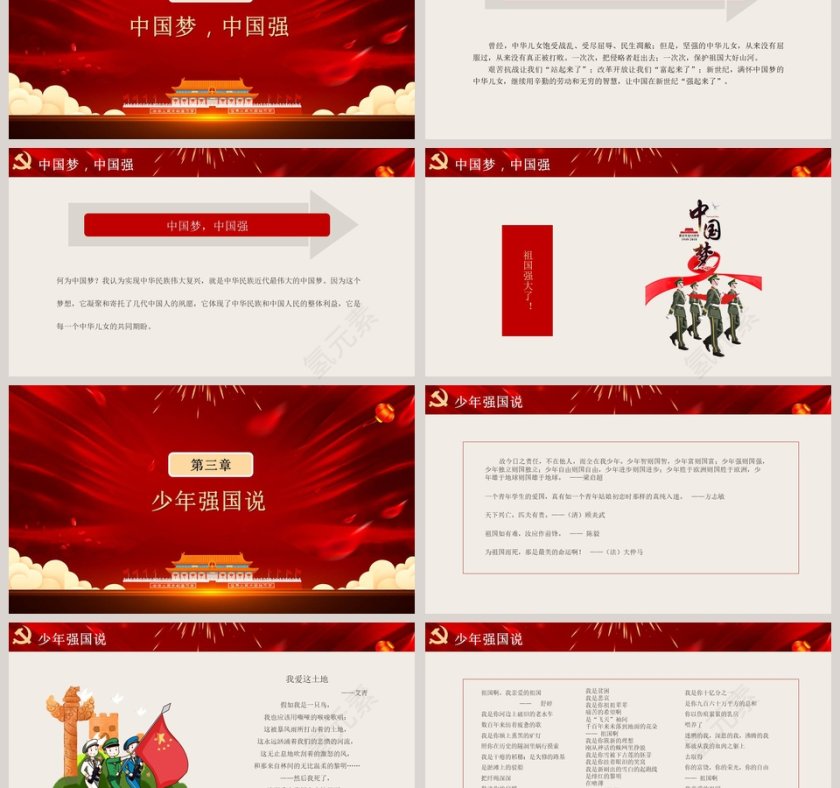 红色大气祖国在我心中中小学生爱国教育主题班会PPT第3张