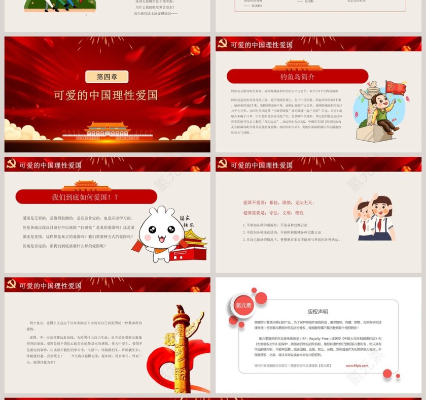 红色大气祖国在我心中中小学生爱国教育主题班会PPT第4张