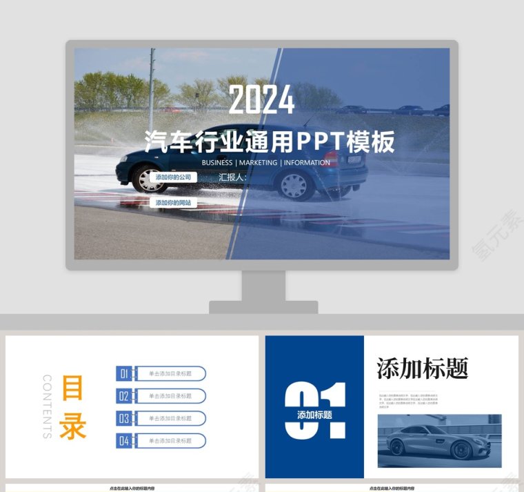 2019简约汽车行业通用PPT模板第1张