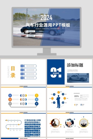 2019简约汽车行业通用PPT模板