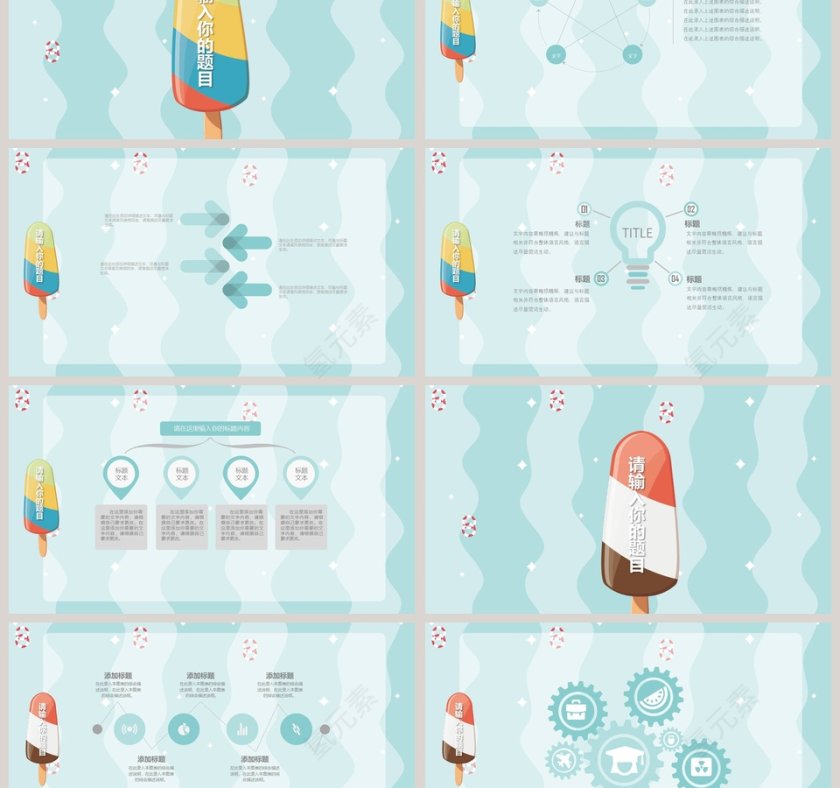 清凉一夏主题PPT模板第3张