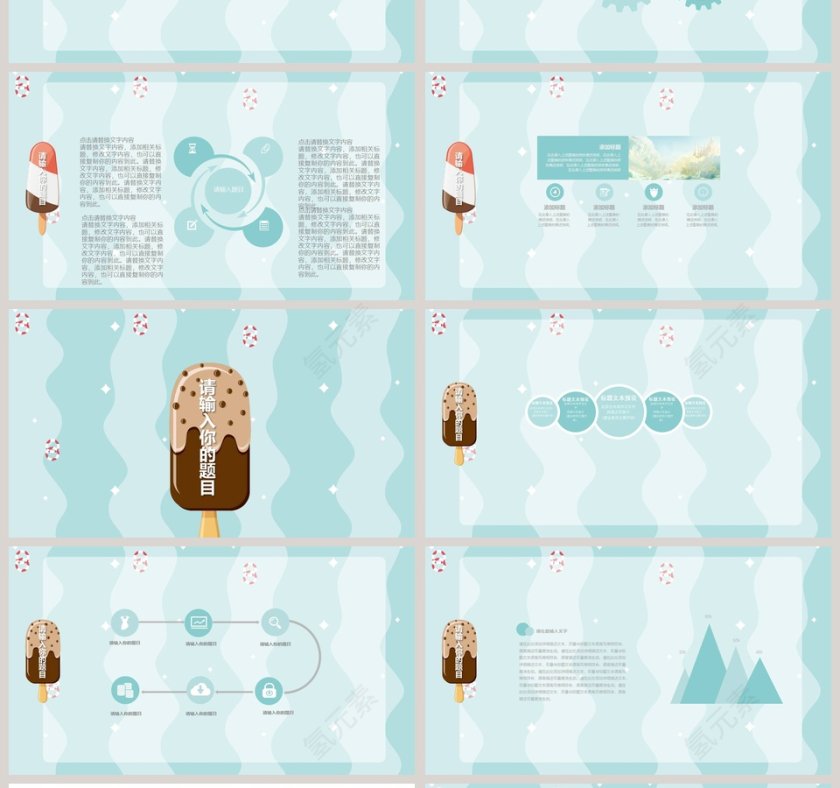 清凉一夏主题PPT模板第4张