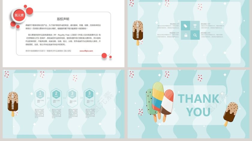 清凉一夏主题PPT模板第5张