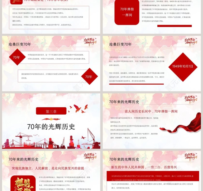 壮丽70年奋斗新时代爱国ppt第3张