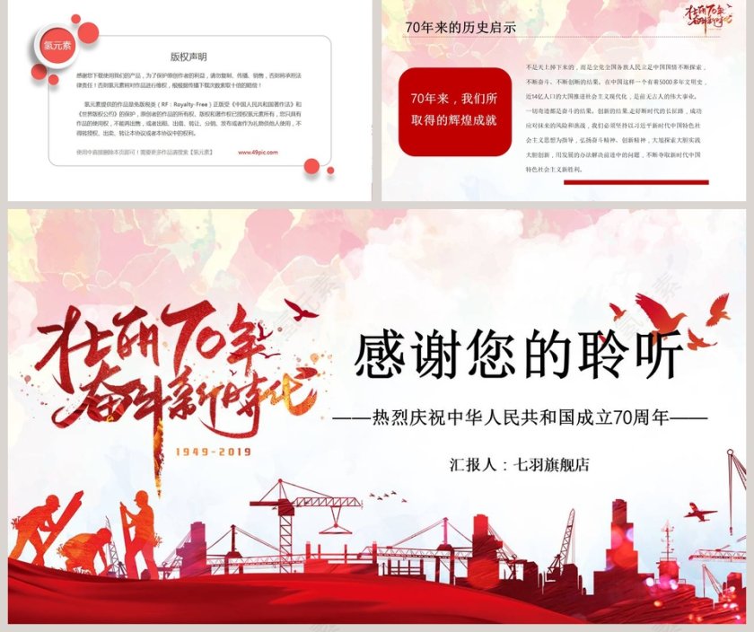 壮丽70年奋斗新时代爱国ppt第5张