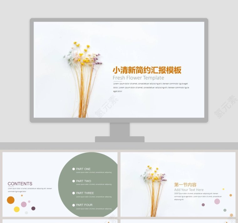 小清新简约汇报PPT模板第1张